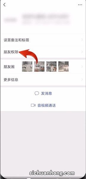 朋友圈怎么屏蔽一些人