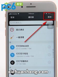 苹果手机怎么删除通讯录全部联系人