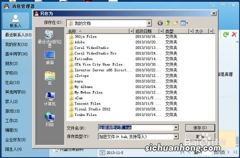 qq聊天记录备份