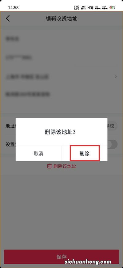 抖音怎么删除收货地址