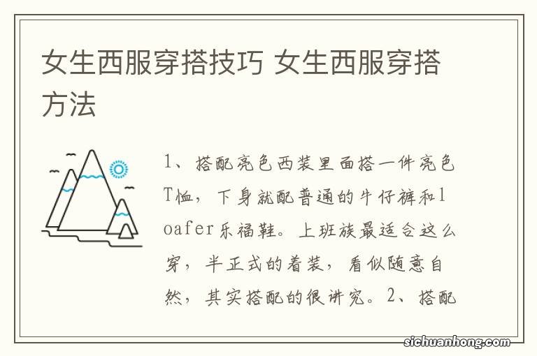 女生西服穿搭技巧 女生西服穿搭方法