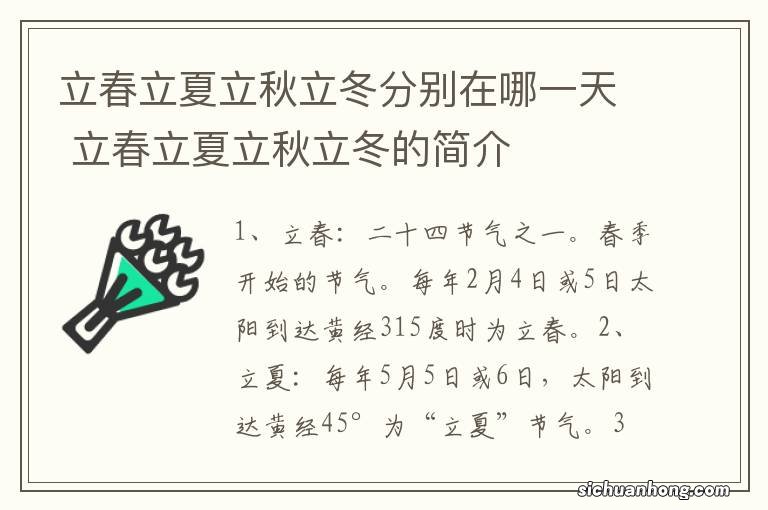 立春立夏立秋立冬分别在哪一天 立春立夏立秋立冬的简介