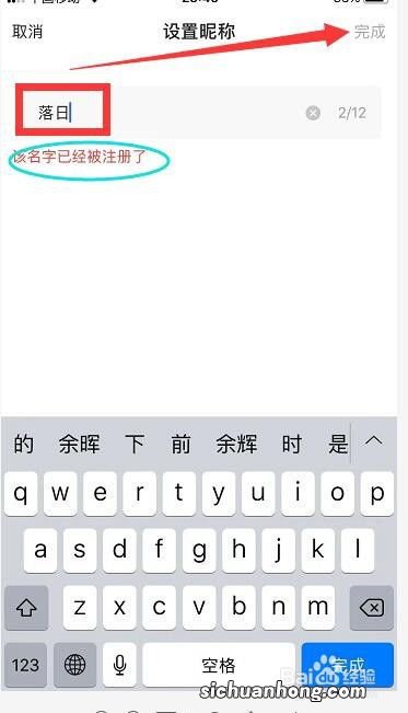 快手名字怎么改不了老说已经注册了