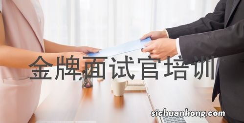 招聘面试技巧