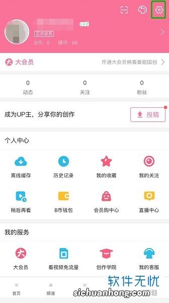 哔哩哔哩怎么设置退出后继续播放