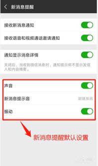 微信消息提示音怎么变震动