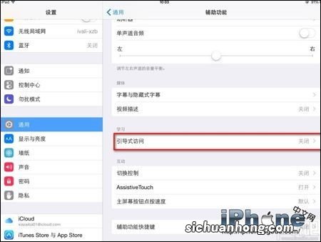 iphone引导式访问怎么设置