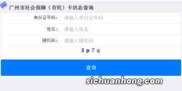 社保状态在哪里查询