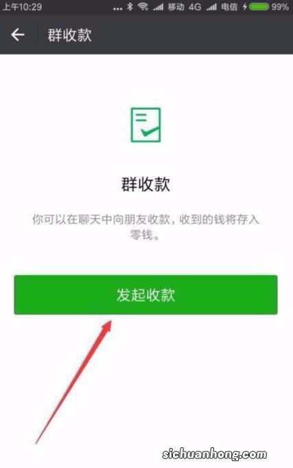 发起群收款怎么操作