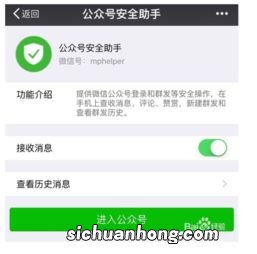 微信里怎么进入自己的公众号