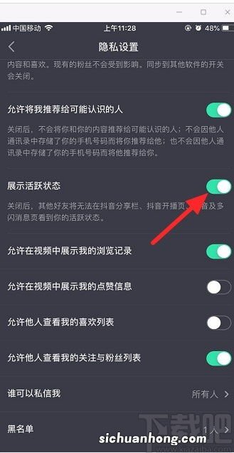 抖音怎么隐身让别人看不到你在线