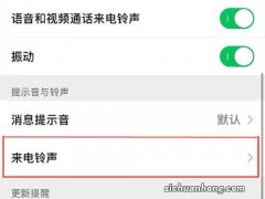 微信来电铃声怎么设置本地音乐