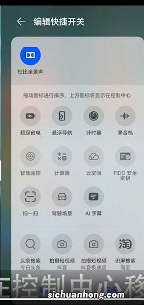 鸿蒙控制中心设置