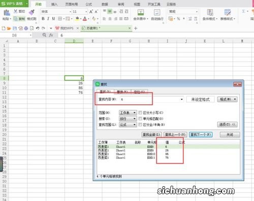 在表格中如何查找内容