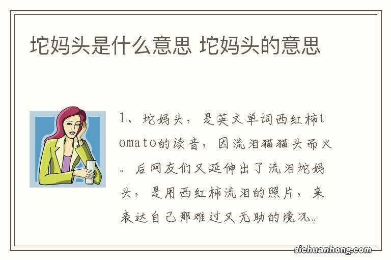 坨妈头是什么意思 坨妈头的意思