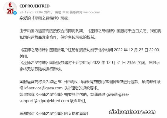 CDPR官宣：《巫师之昆特牌》国服将于12月31日关闭