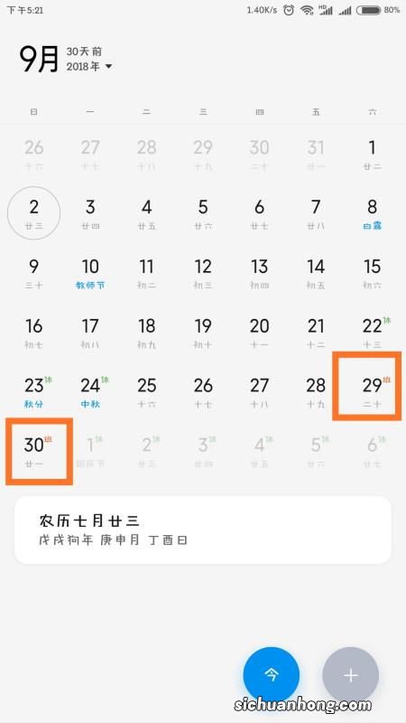 日历上的班字什么意思