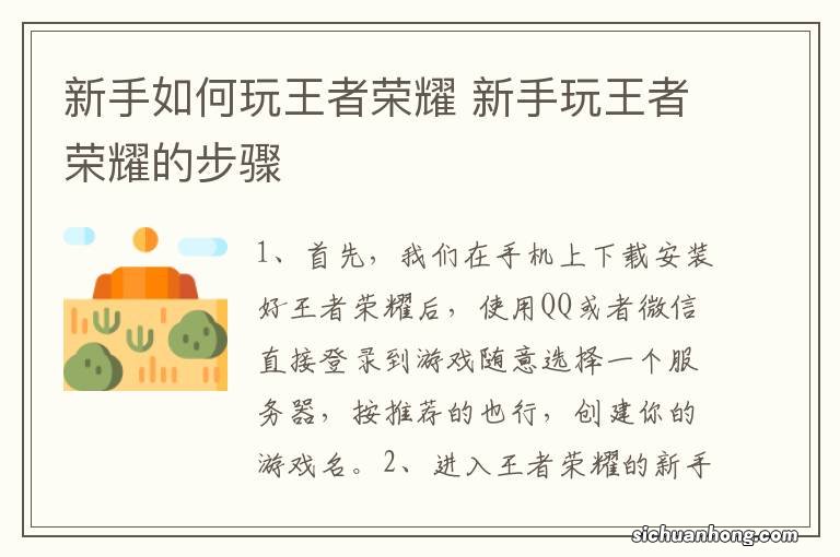 新手如何玩王者荣耀 新手玩王者荣耀的步骤