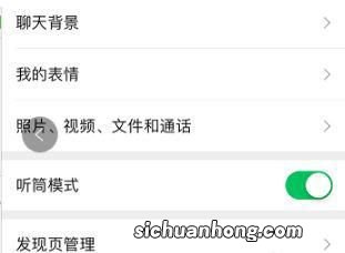 微信听筒模式声音小怎么办