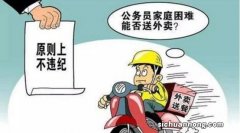 公务员可以搞副业吗