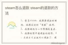 steam怎么退款 steam的退款的方法