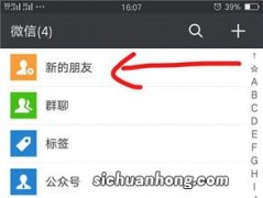 微信新的朋友添加记录怎么恢复