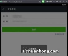 电脑微信如何账号密码登录