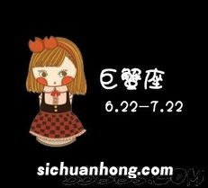 巨蟹座今年运势