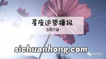 处女座今日运势2019.5.7