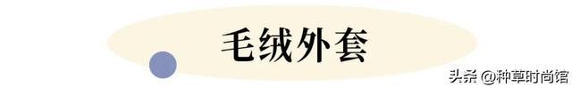 冬日外套合集 50件厚实保暖还好看不贵的外套