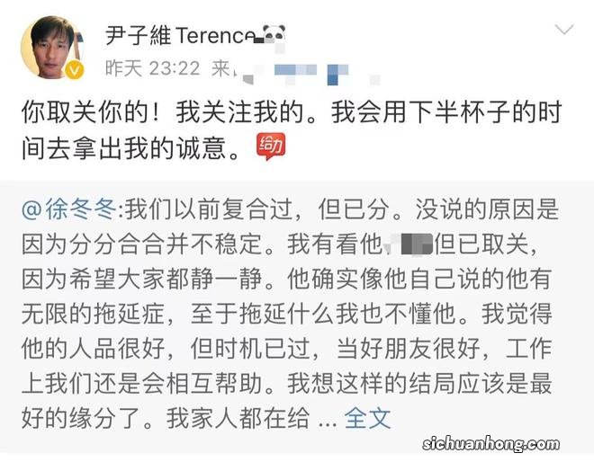 尹子维化身痴情男!疯狂刷屏求徐冬冬复合,女方果断取关在线征婚