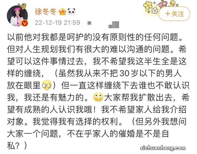 尹子维化身痴情男!疯狂刷屏求徐冬冬复合,女方果断取关在线征婚