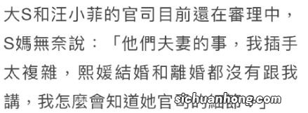 S妈否认大S搬出汪小菲豪宅,称希望两人好聚好散