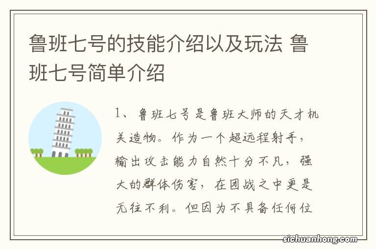 鲁班七号的技能介绍以及玩法 鲁班七号简单介绍