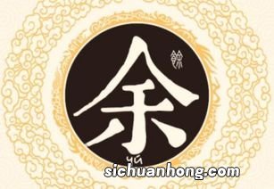 余在古文中的意思