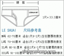 内裤s码适合多大腰