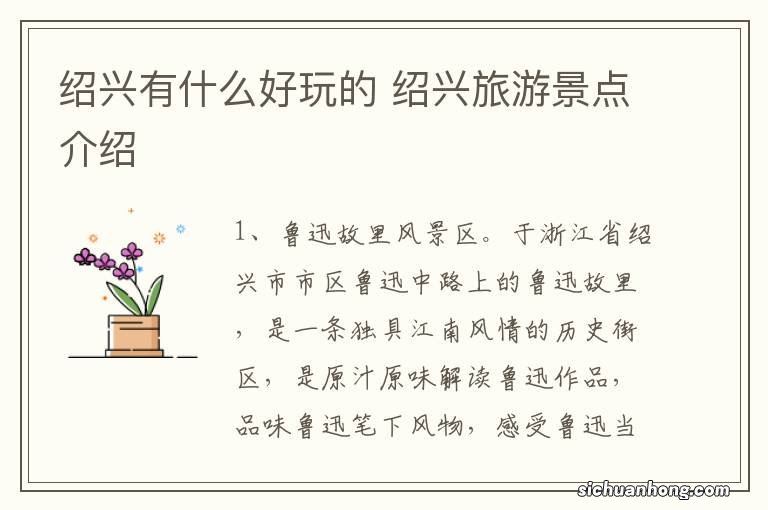 绍兴有什么好玩的 绍兴旅游景点介绍