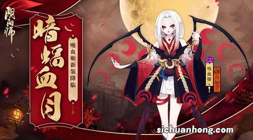 阴阳师吸血姬哪里多