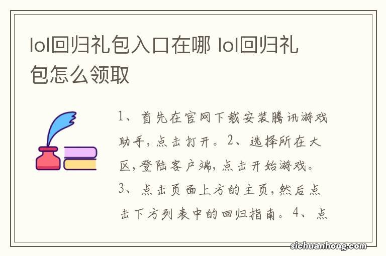 lol回归礼包入口在哪 lol回归礼包怎么领取