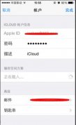 苹果手机id怎么退出登录