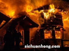 梦见家里起火了什么意思