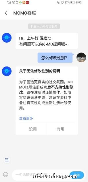 陌陌怎么改性别男女