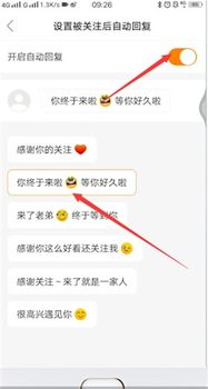 快手被关注后怎么设置自动回复