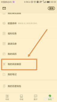 百度阅读怎么添加阅读基因