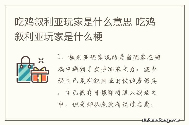 吃鸡叙利亚玩家是什么意思 吃鸡叙利亚玩家是什么梗