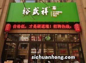 茶庄开业了 要怎么