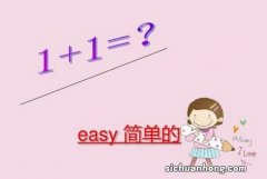 easy的比较级和最高级是什么