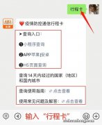 行程卡是什么