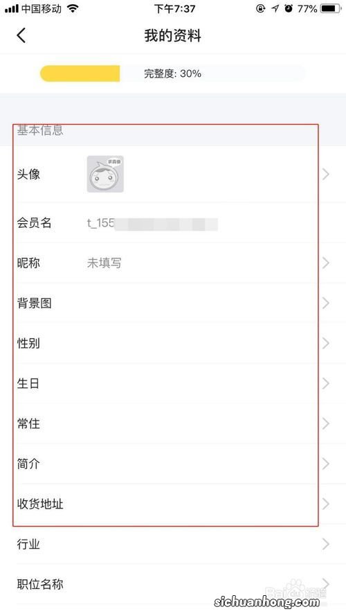 闲鱼的会员名怎么改