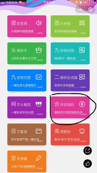 合并收款码为什么老是错误